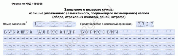 образец заявления на налоговый вычет при покупке квартиры 2021