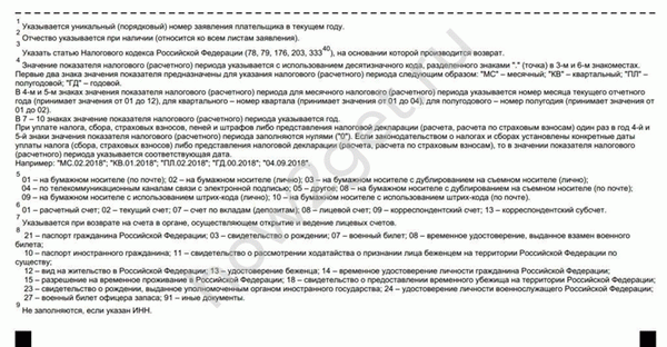 как заполнить заявление на возврат налогового вычета за квартиру