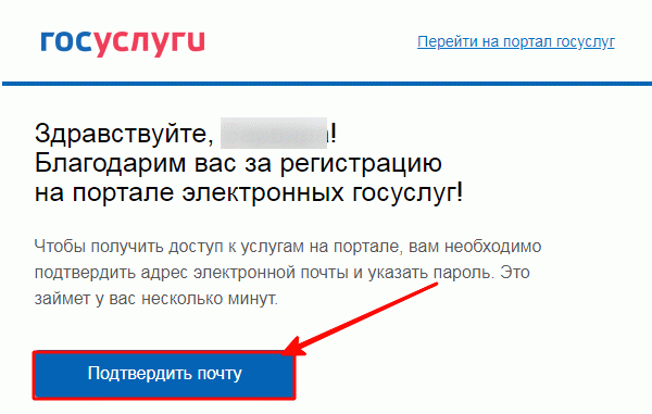 Подтвердите почту