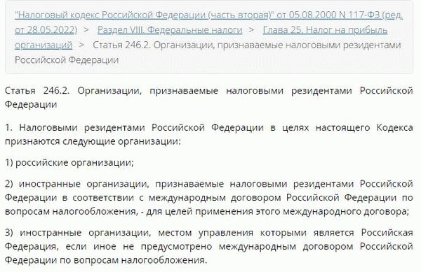 Налоговые резиденты РФ