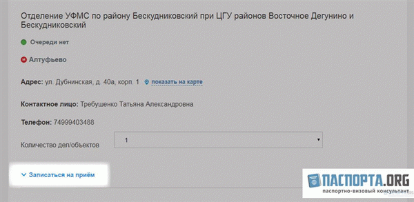 Оформление-загранпаспорта-через-МФЦ-Запись-в-МФЦ-шаг-6