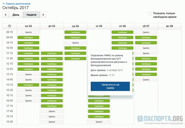 Оформление загранпаспорта через МФЦ Запись в МФЦ шаг 7 1024x713 - Загранпаспорт через МФЦ – пошаговая инструкция