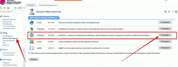 Как установить ВордПресс на хостинг.