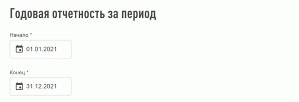 Подача отчета о движении денежных средств