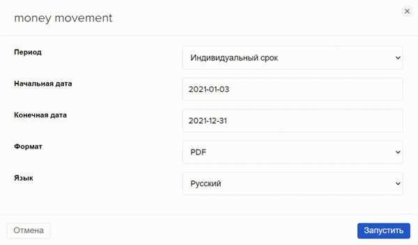 Подача отчета о движении денежных средств