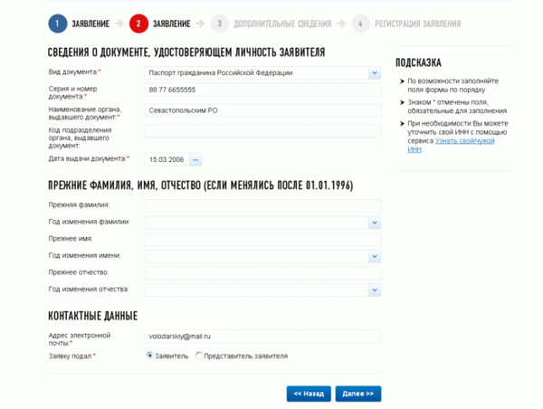 Форма заполнения паспортных данных