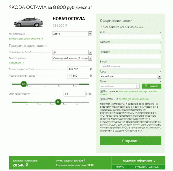 расчет кредита на новую шкоду октавия