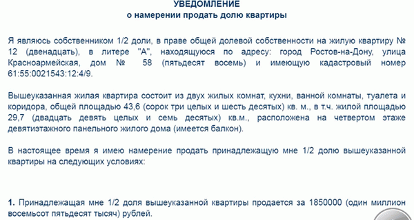 Уведомление необходимо отправить каждому собственнику, даже если они проживают по одному адресу. Фото: русь-дом44.рф