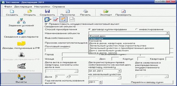 как внести признак налогоплательщика через программу