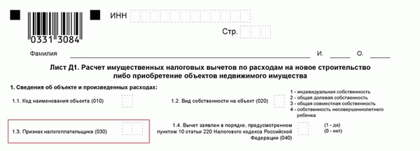 где указывать в декларации признак налогоплательщика