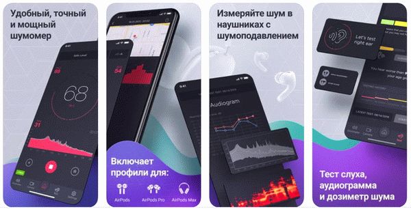 Шумомер для iOs