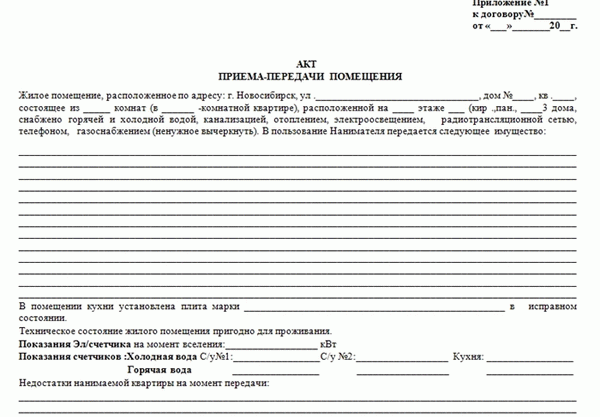 Образец акта приема-передачи помещения