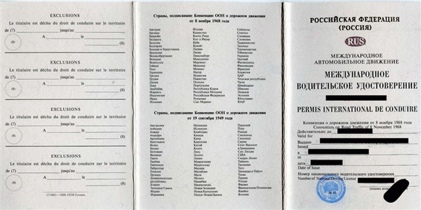 Как выглядит международное водительское удостоверение в России