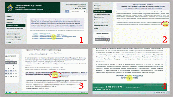 Военное следственное управление по восточному военному округу.