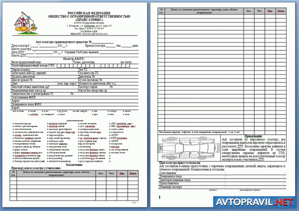 Образец акта осмотра автомобиля после ДТП