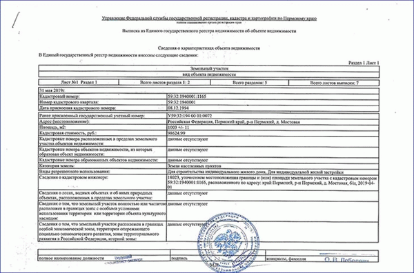 как узнать кадастровый номер земельного участка по адресу бесплатно