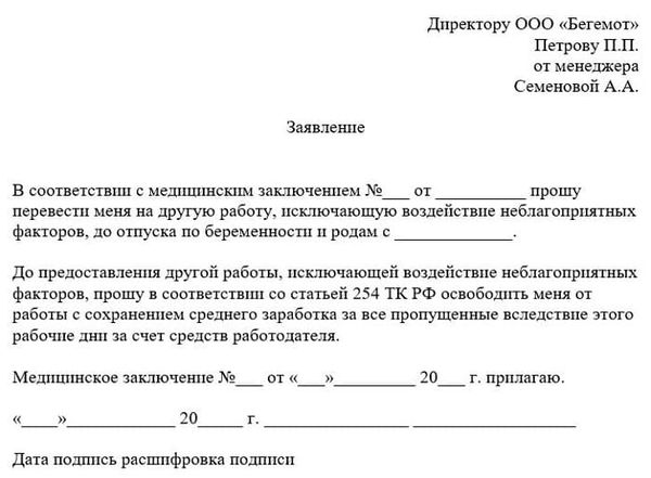 Когда и как писать заявление на легкий труд - образец при беременности, по здоровью