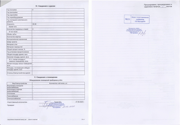 Техпаспорт на квартиру бессрочный и не требует переоформления