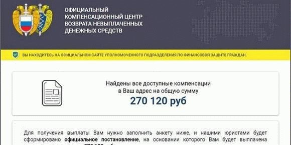 Компенсация в размере 270120 рублей