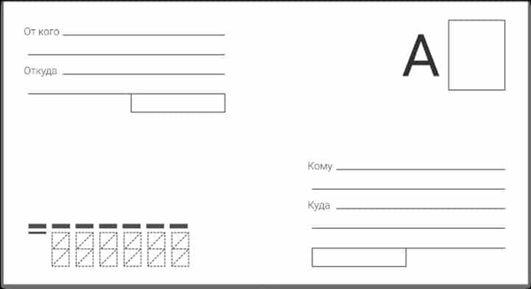 Рис. 4. Образец конверта «Почты России» с литерой «А»