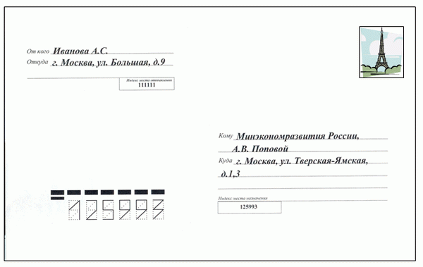 оформление письма образец