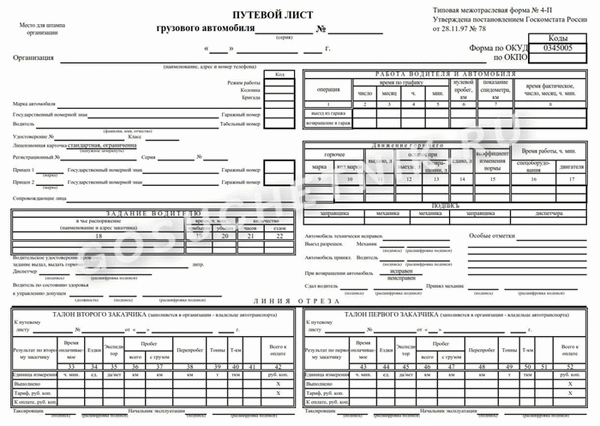 Образец заполнения путевой лист ип