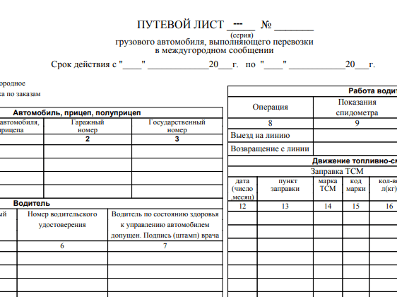 балнк путевого листа для скачивания