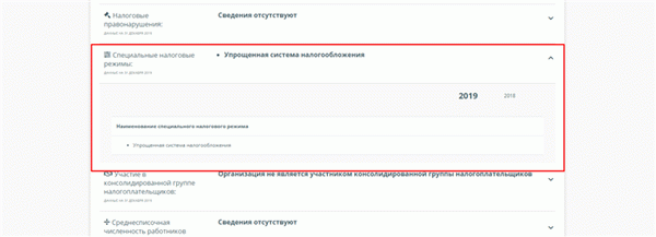 Выписка о налоговом режиме
